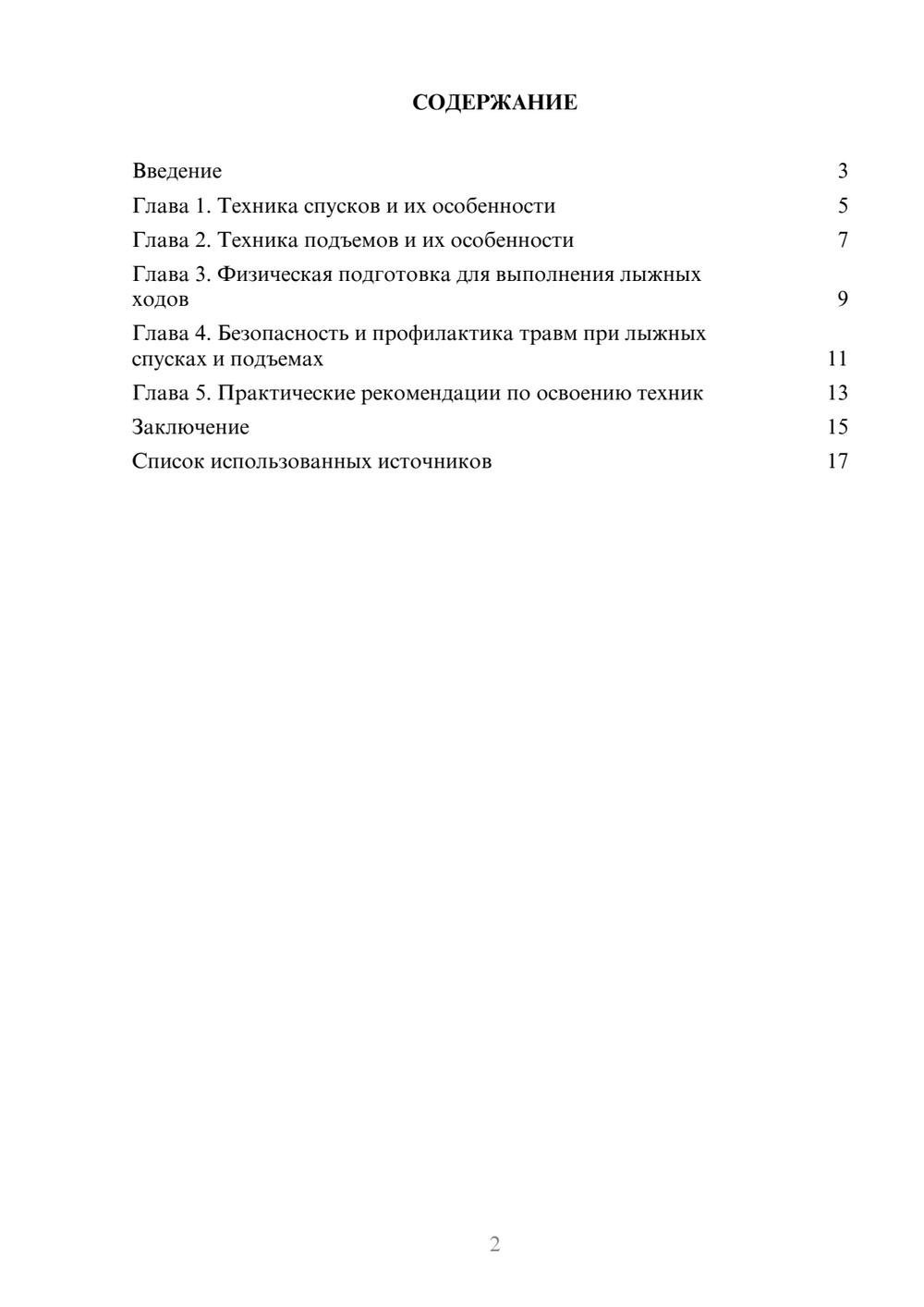 Предпросмотр реферата 2