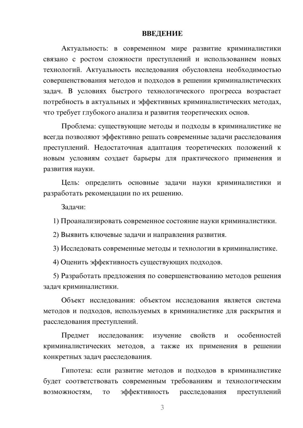 Предпросмотр курсовой работы 3