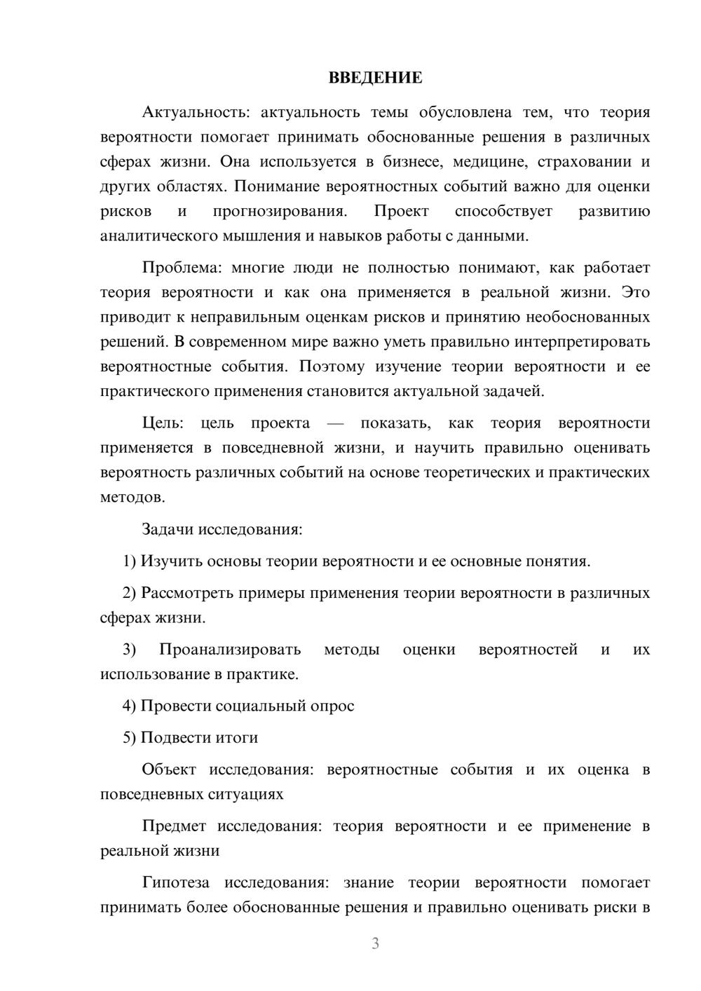 Предпросмотр проекта 3