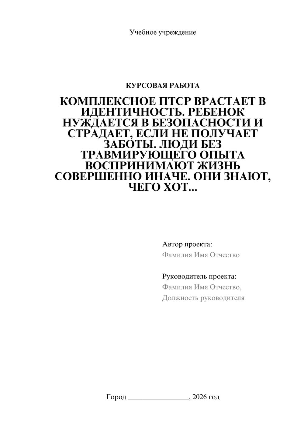 Предпросмотр курсовой работы 1