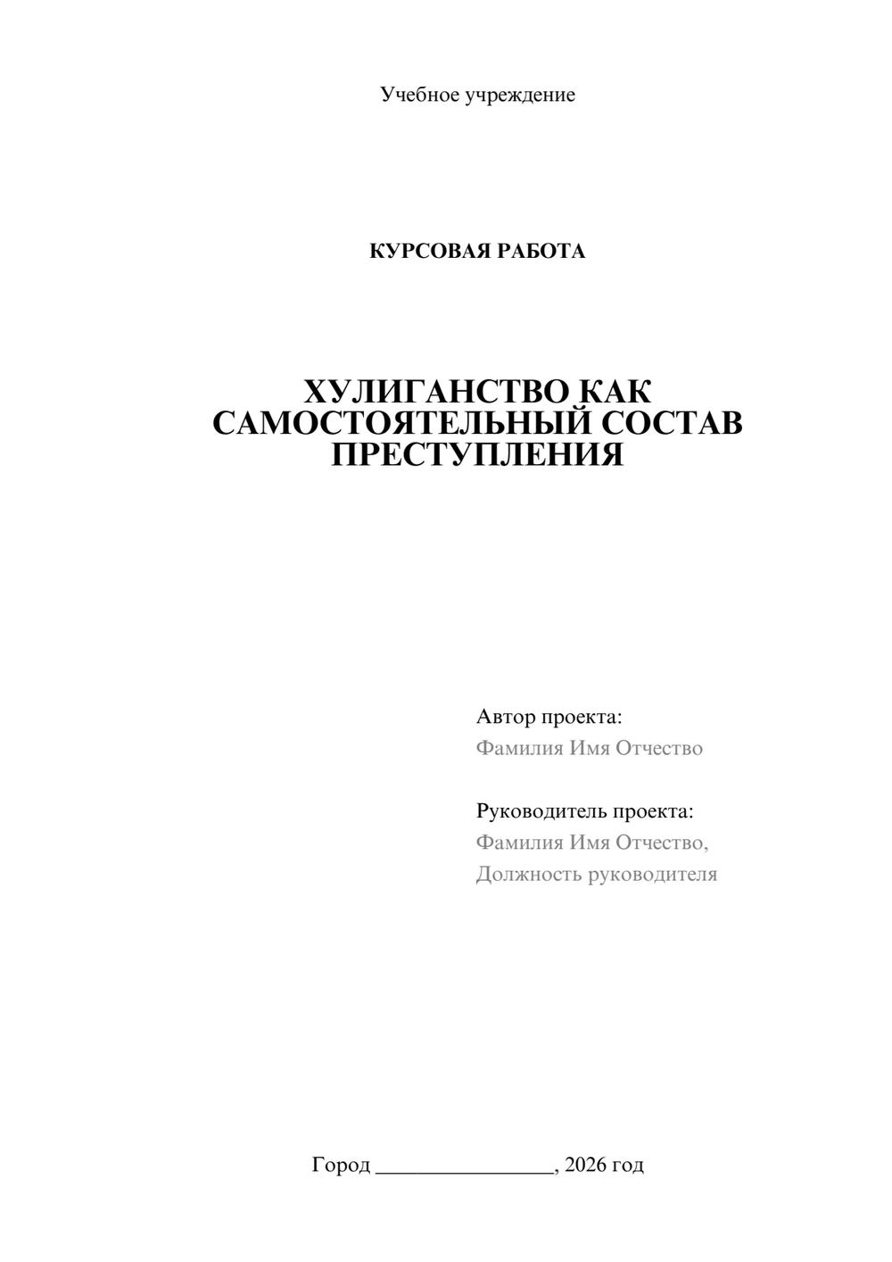 Предпросмотр курсовой работы 1