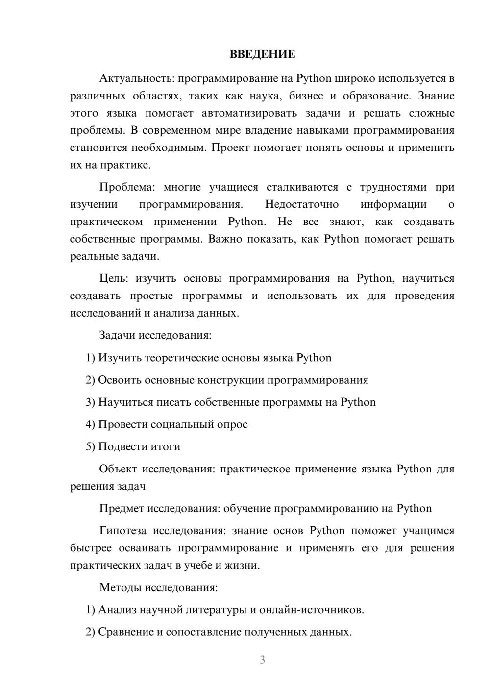 Предпросмотр проекта 3