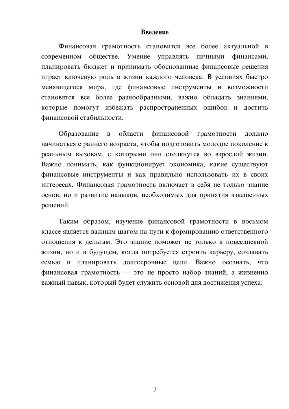 Предпросмотр реферата 3