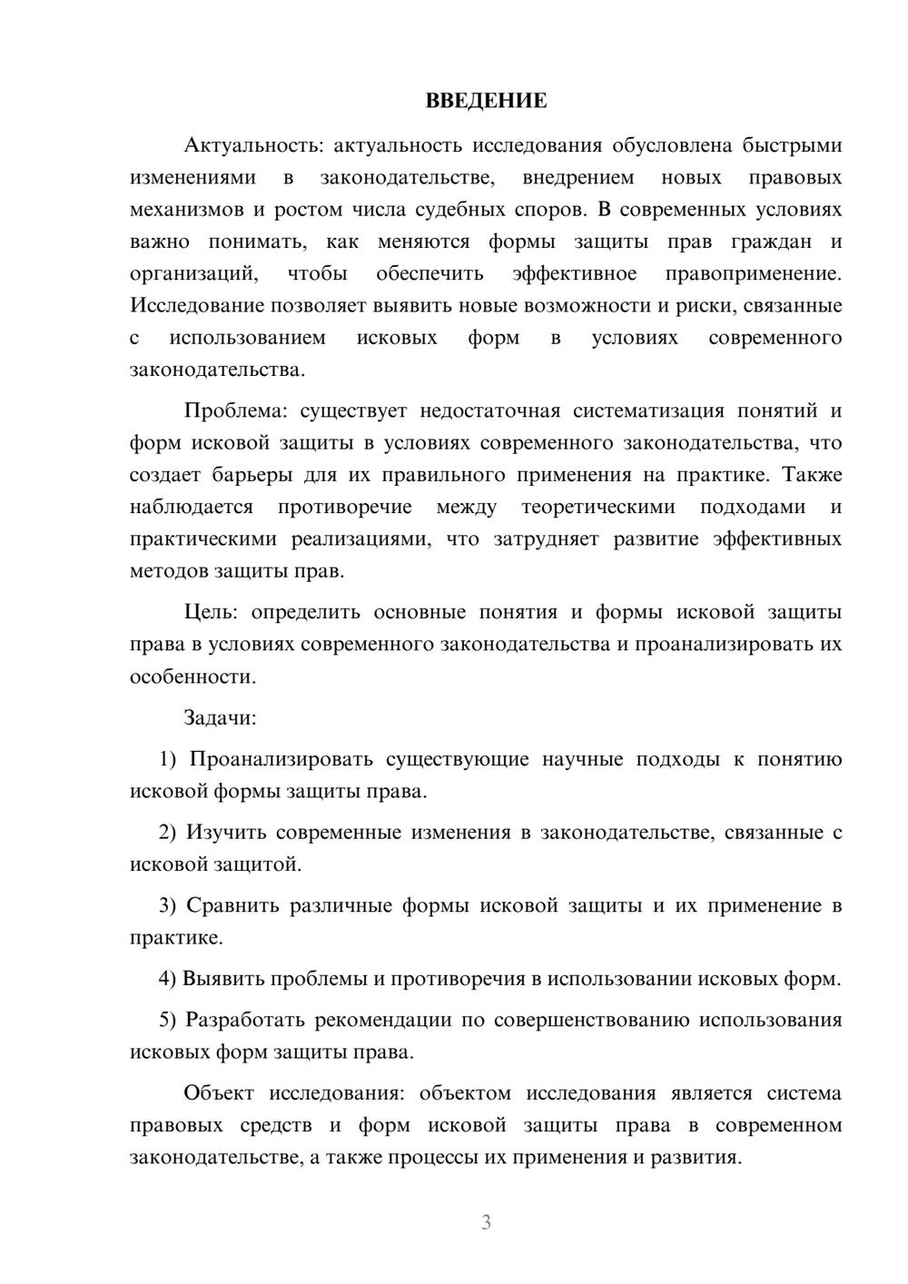 Предпросмотр курсовой работы 3