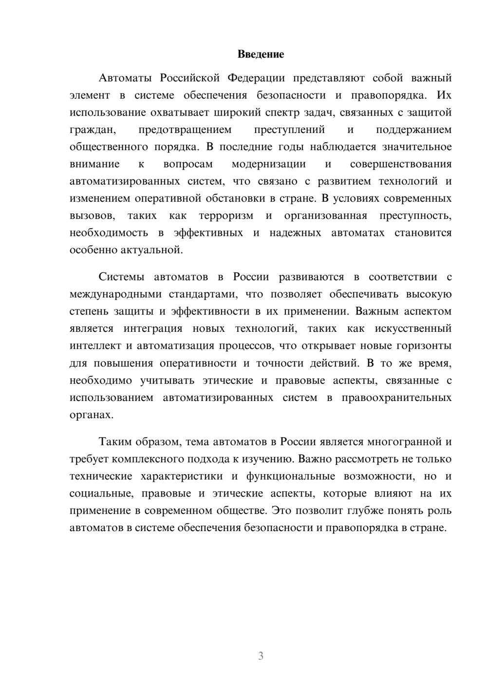 Предпросмотр реферата 3