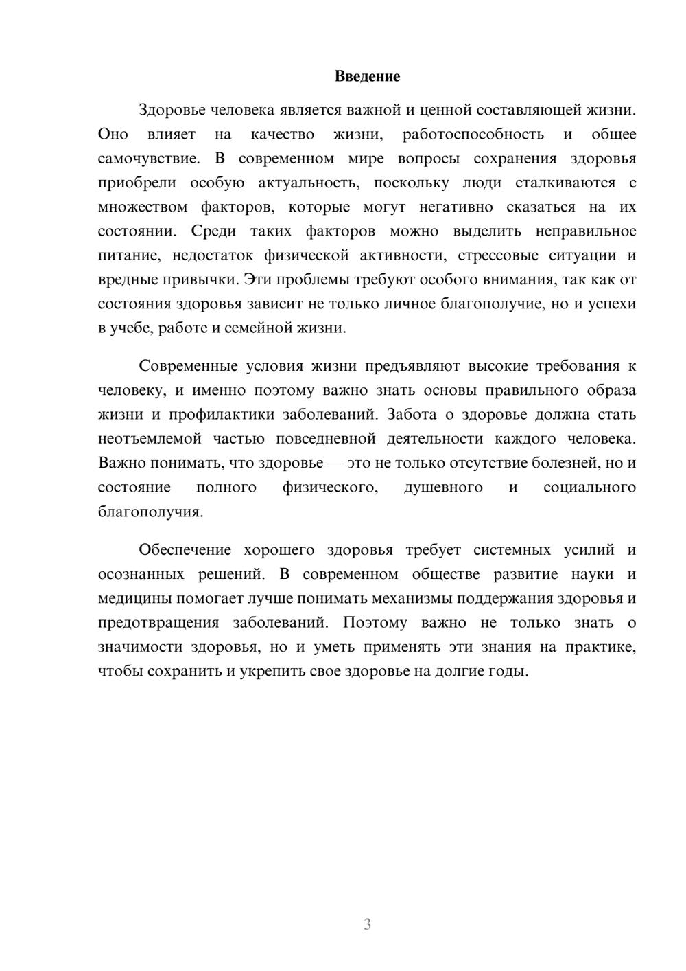Предпросмотр доклада 3