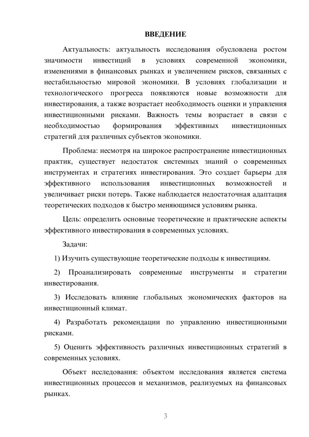 Предпросмотр курсовой работы 3