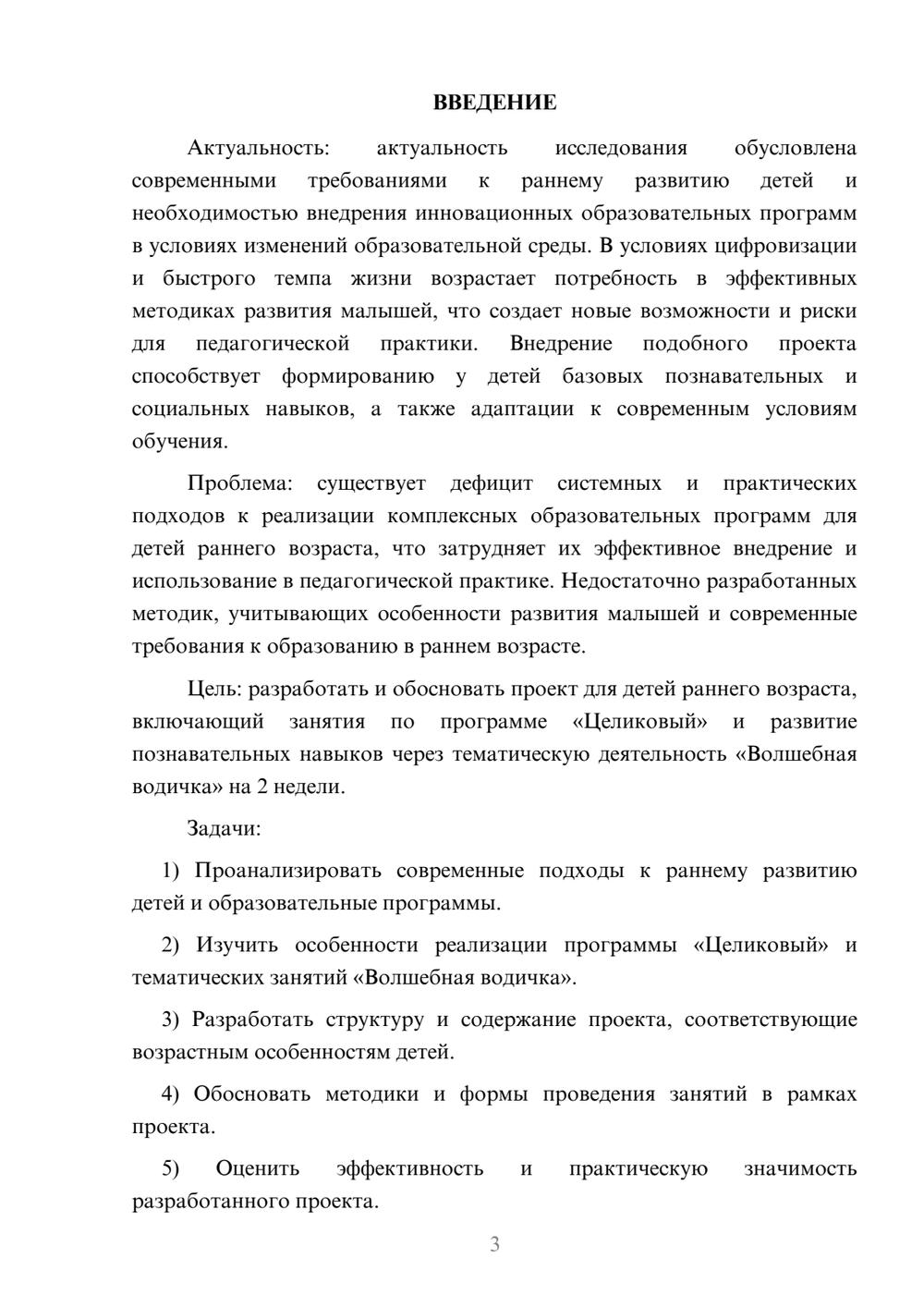 Предпросмотр курсовой работы 3