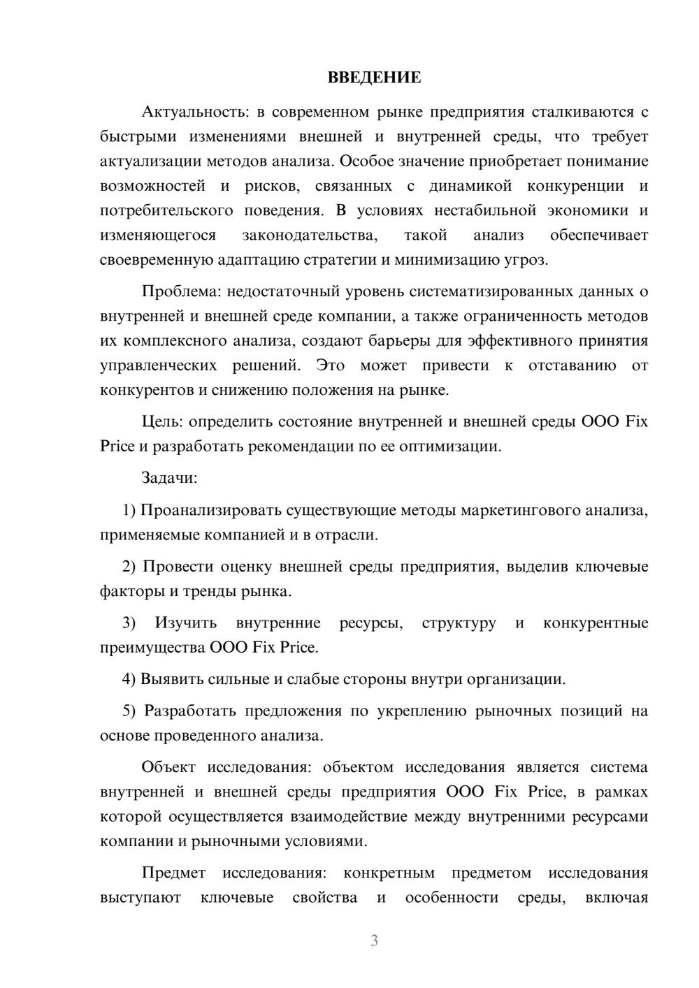 Предпросмотр курсовой работы 3