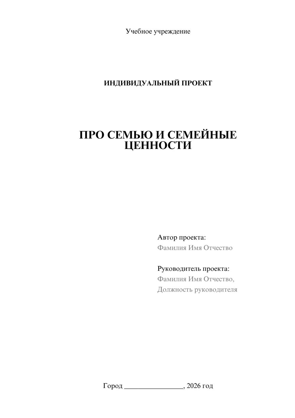 Предпросмотр проекта 1