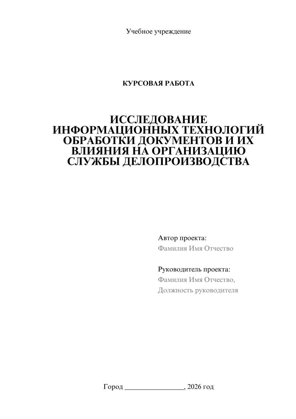 Предпросмотр курсовой работы 1