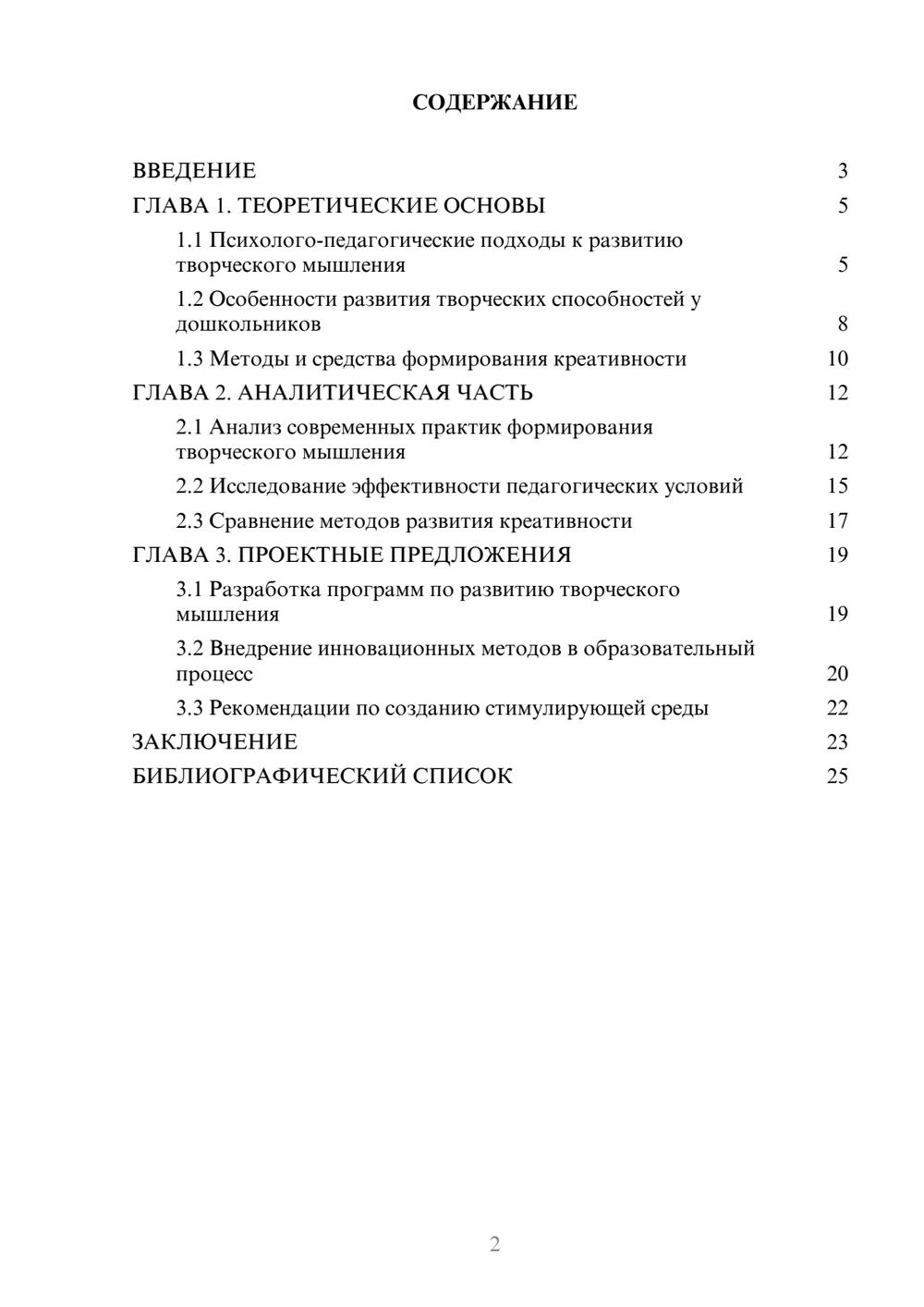 Предпросмотр курсовой работы 2