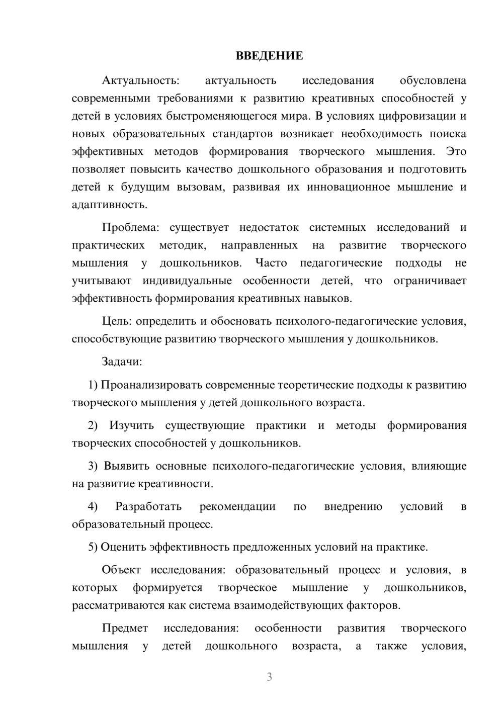 Предпросмотр курсовой работы 3