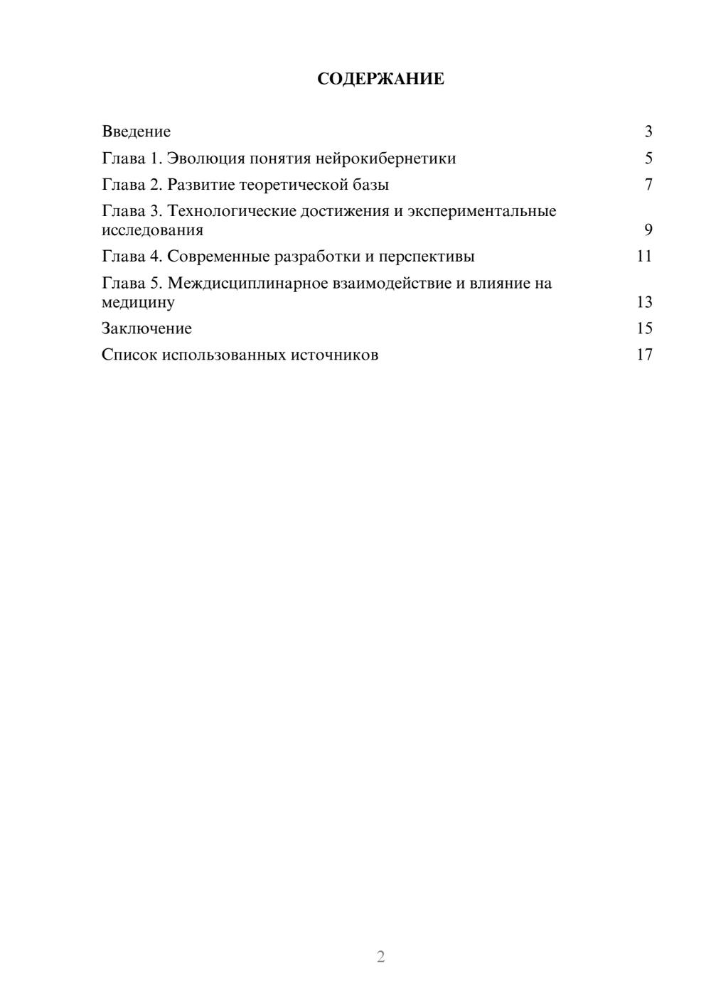 Предпросмотр реферата 2
