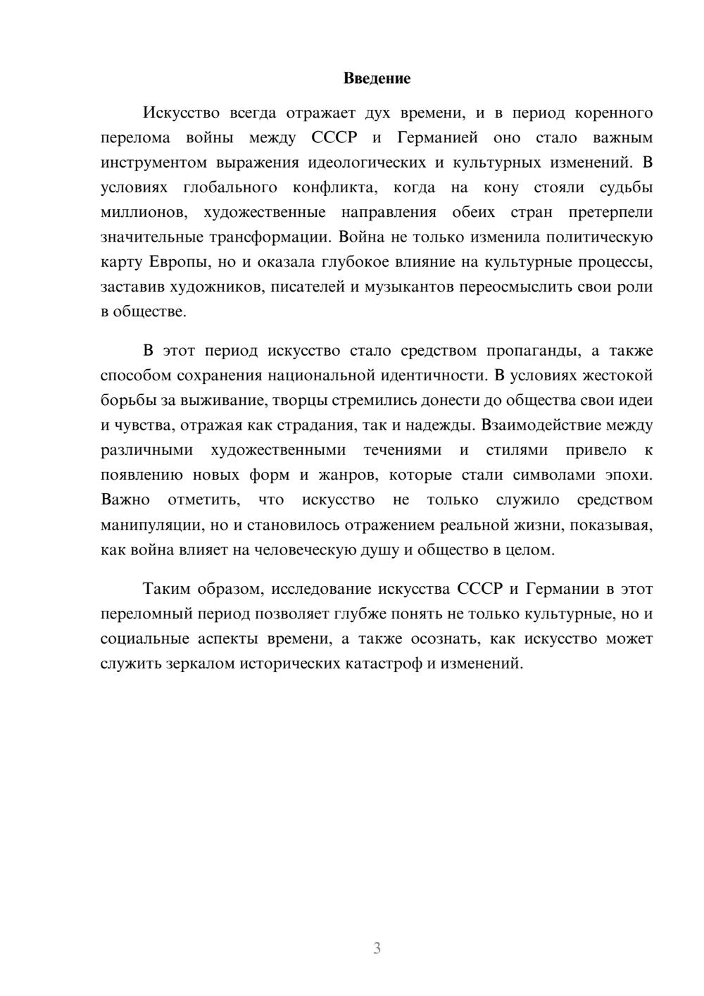 Предпросмотр реферата 3
