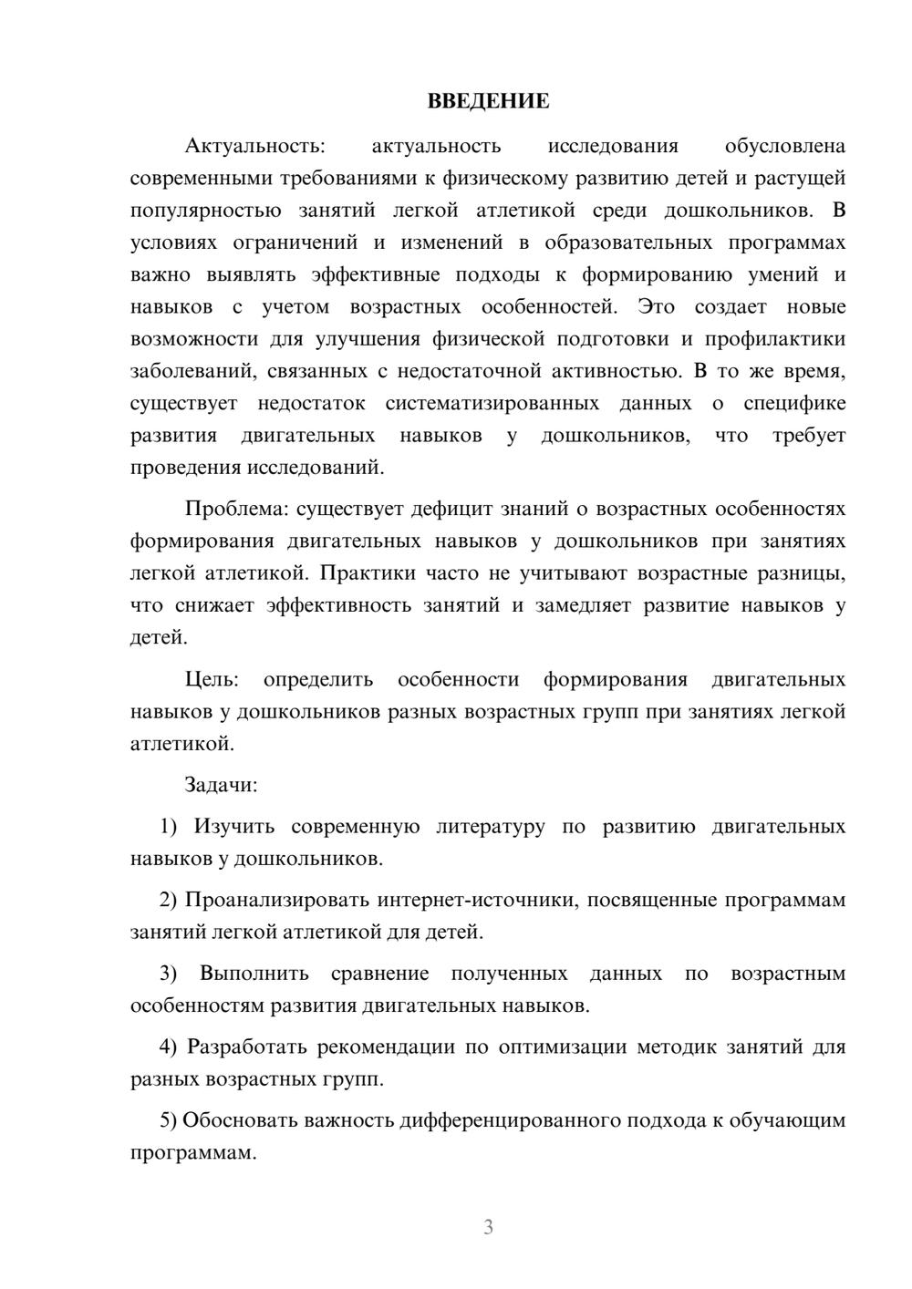 Предпросмотр курсовой работы 3