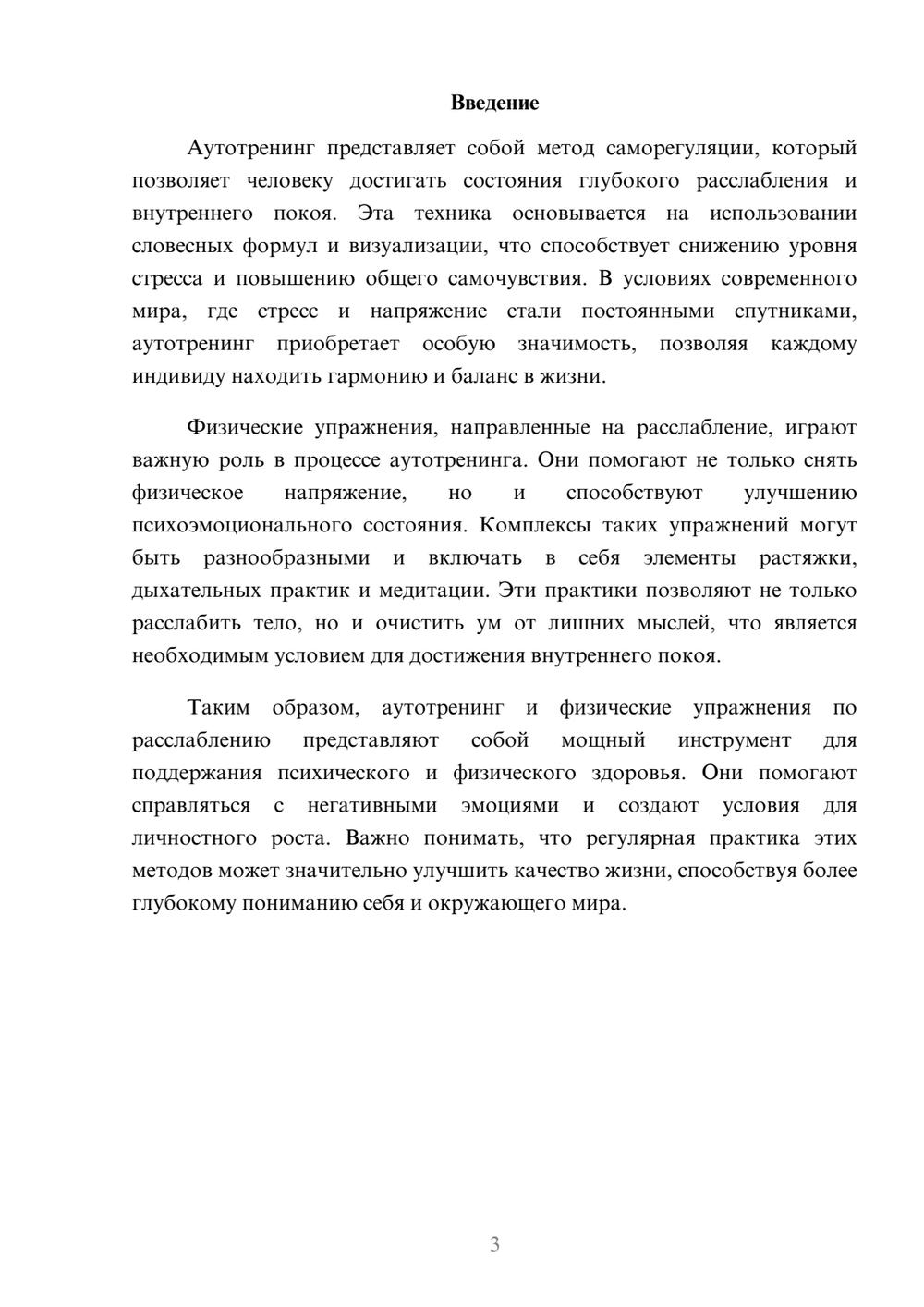 Предпросмотр реферата 3