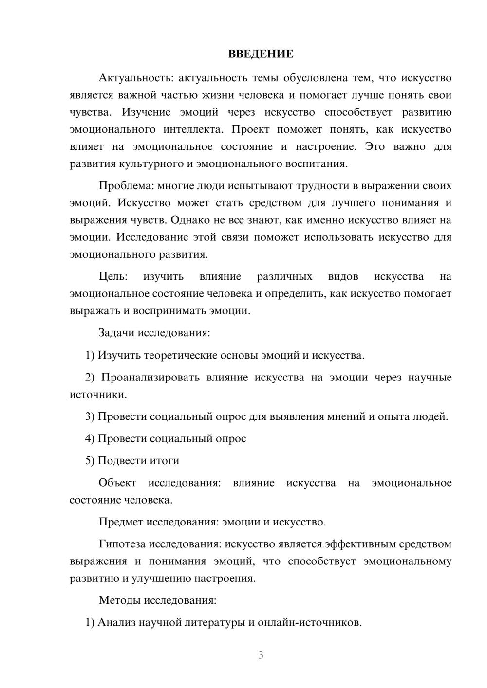 Предпросмотр проекта 3
