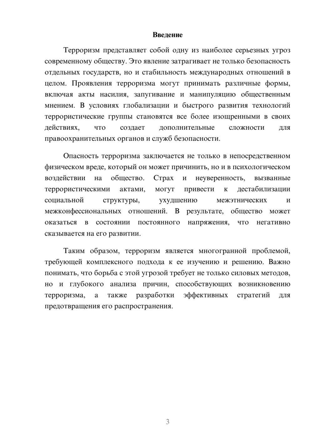 Предпросмотр реферата 3