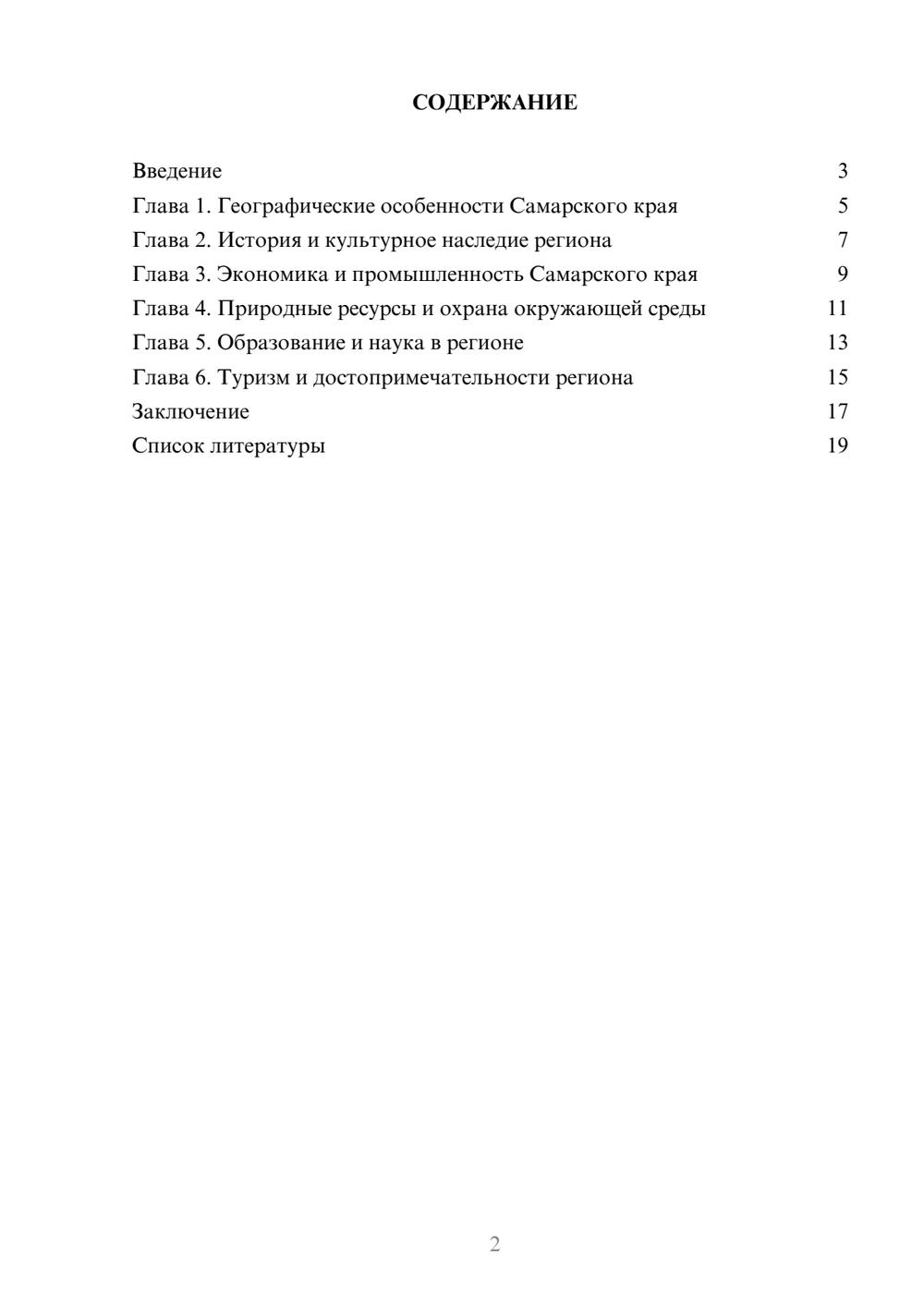 Предпросмотр доклада 2