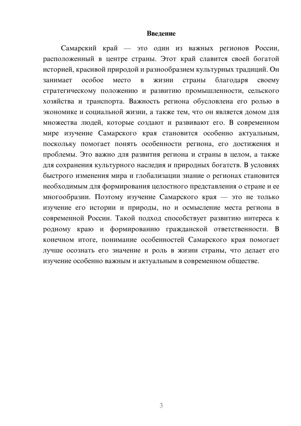 Предпросмотр доклада 3