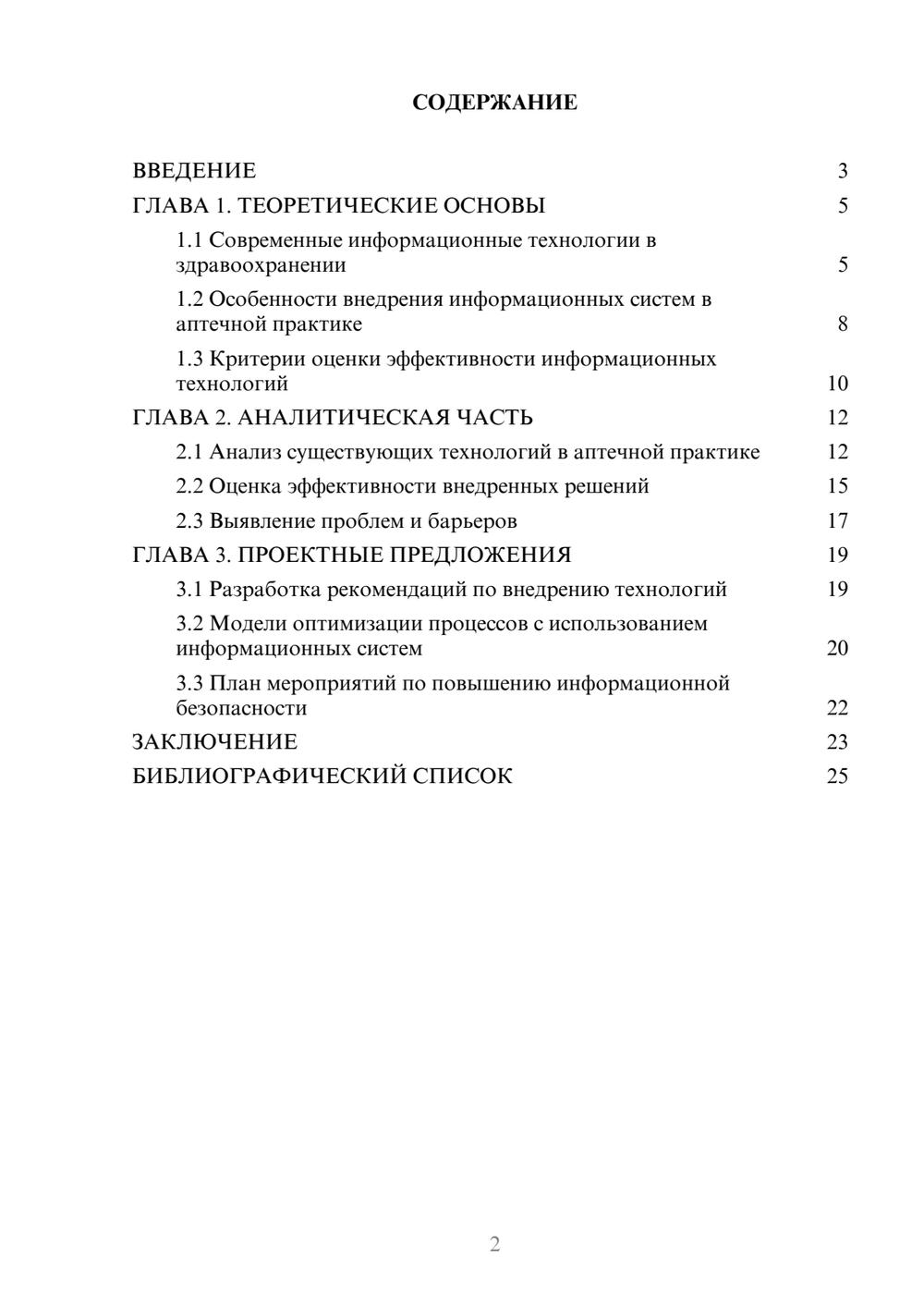 Предпросмотр курсовой работы 2