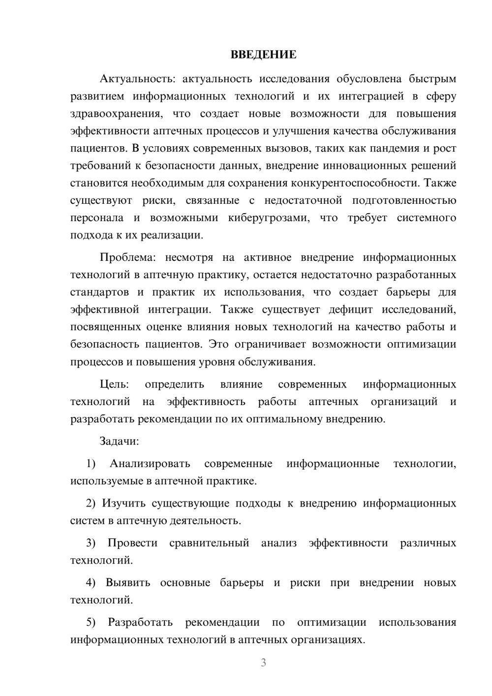 Предпросмотр курсовой работы 3