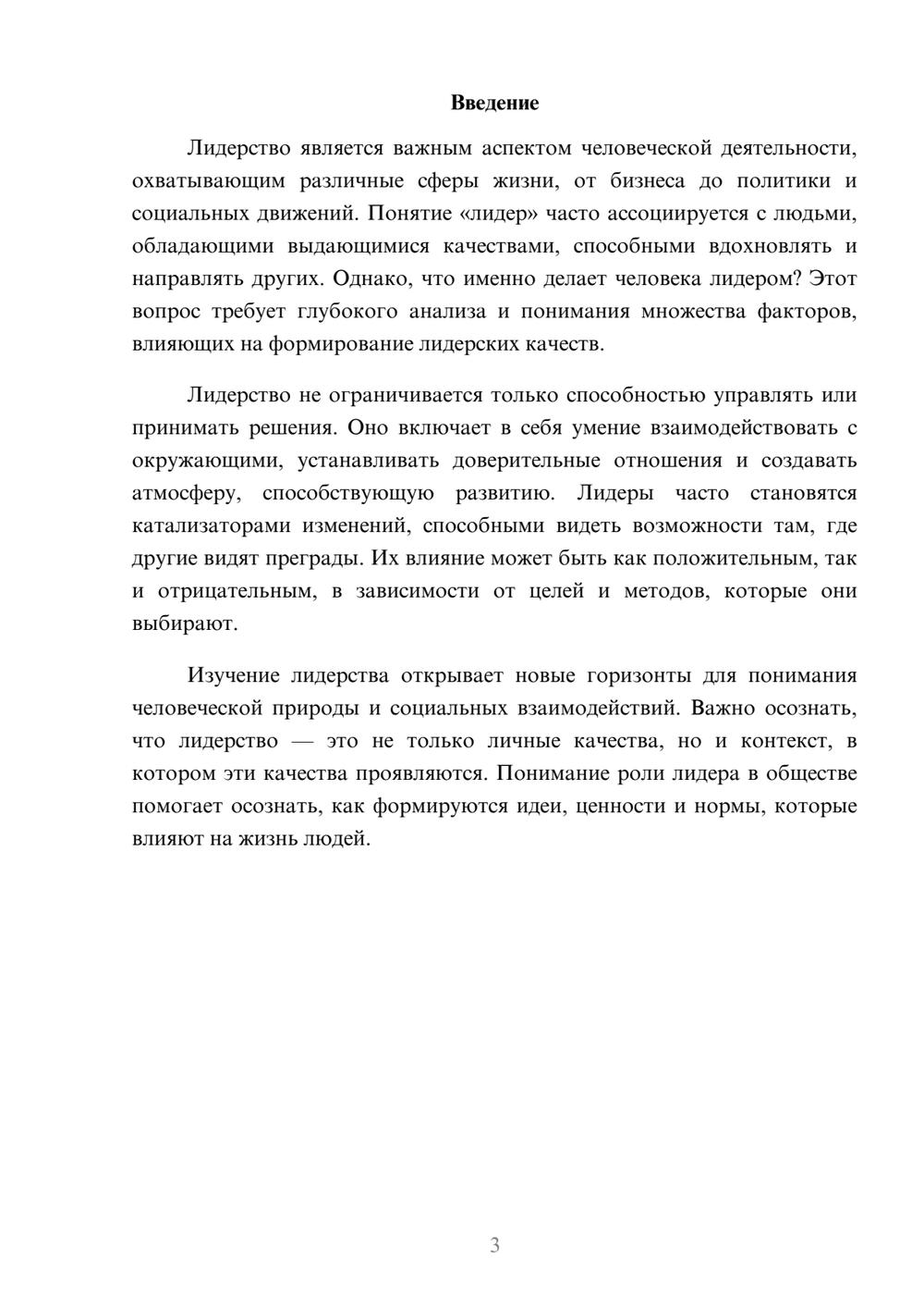 Предпросмотр реферата 3