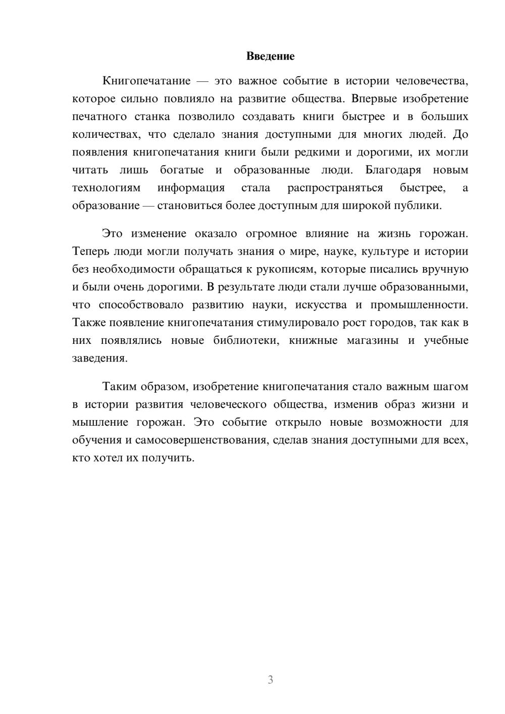 Предпросмотр доклада 3