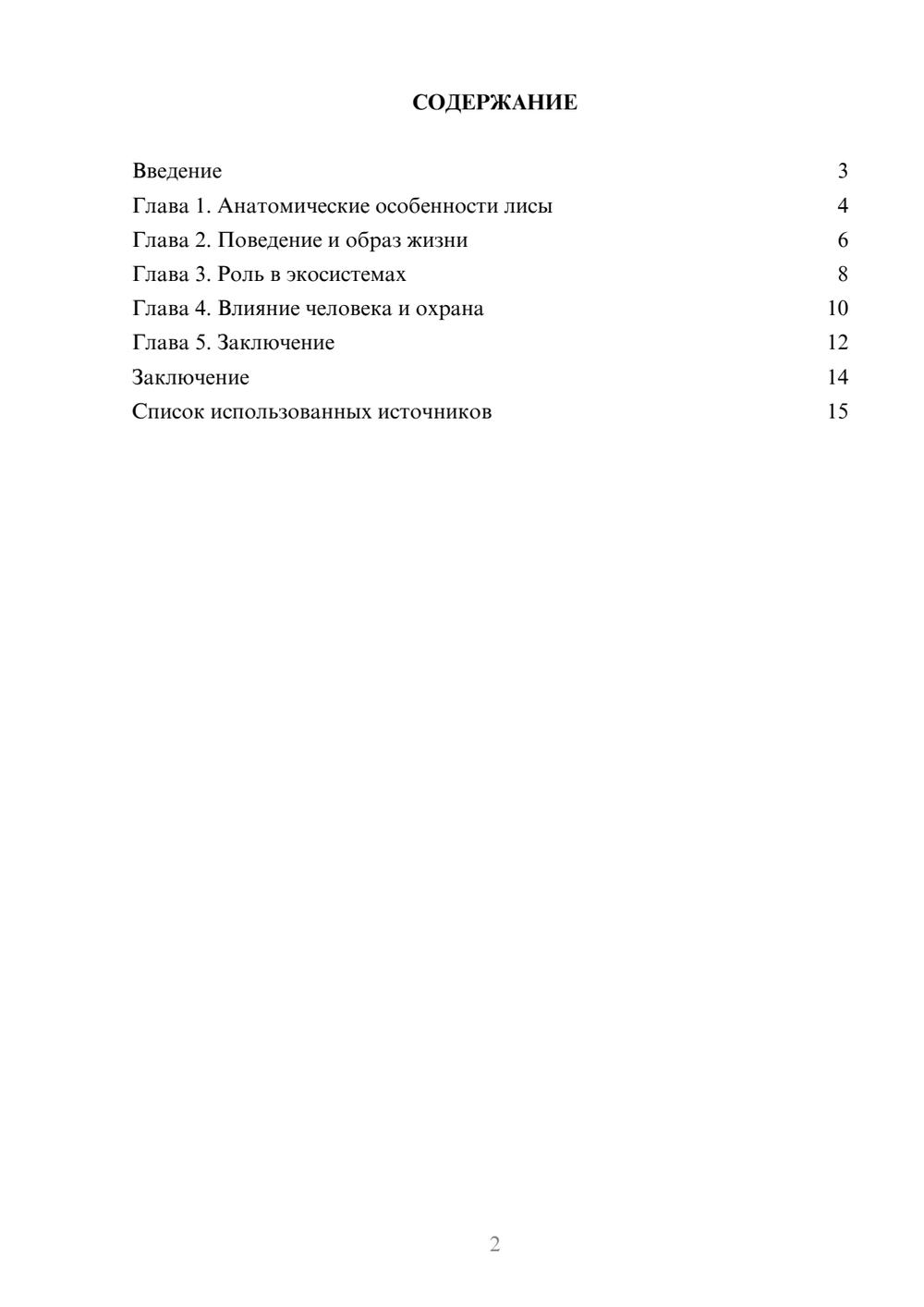 Предпросмотр реферата 2