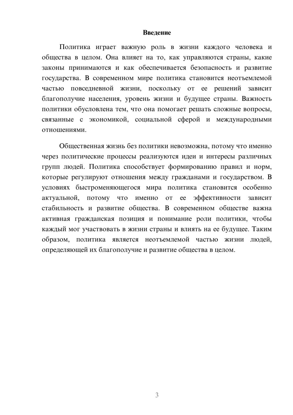 Предпросмотр доклада 3