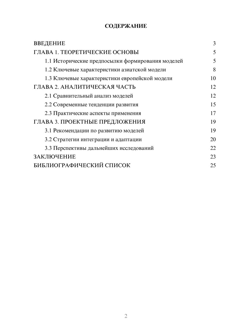 Предпросмотр курсовой работы 2