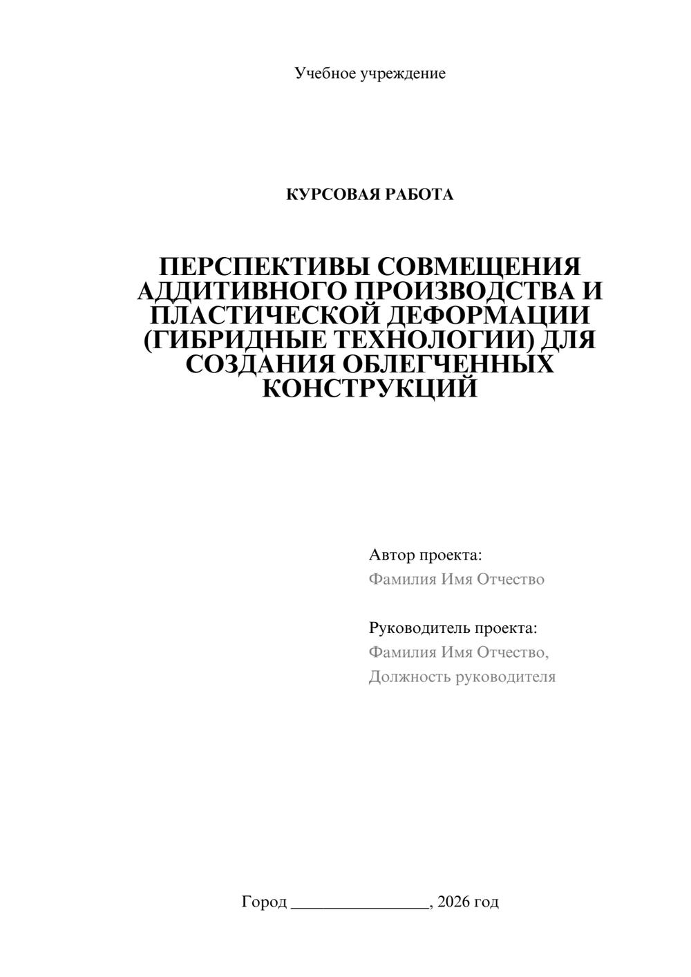 Предпросмотр курсовой работы 1