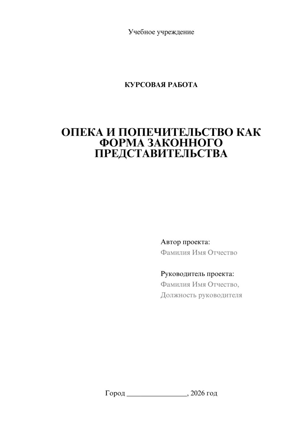 Предпросмотр курсовой работы 1
