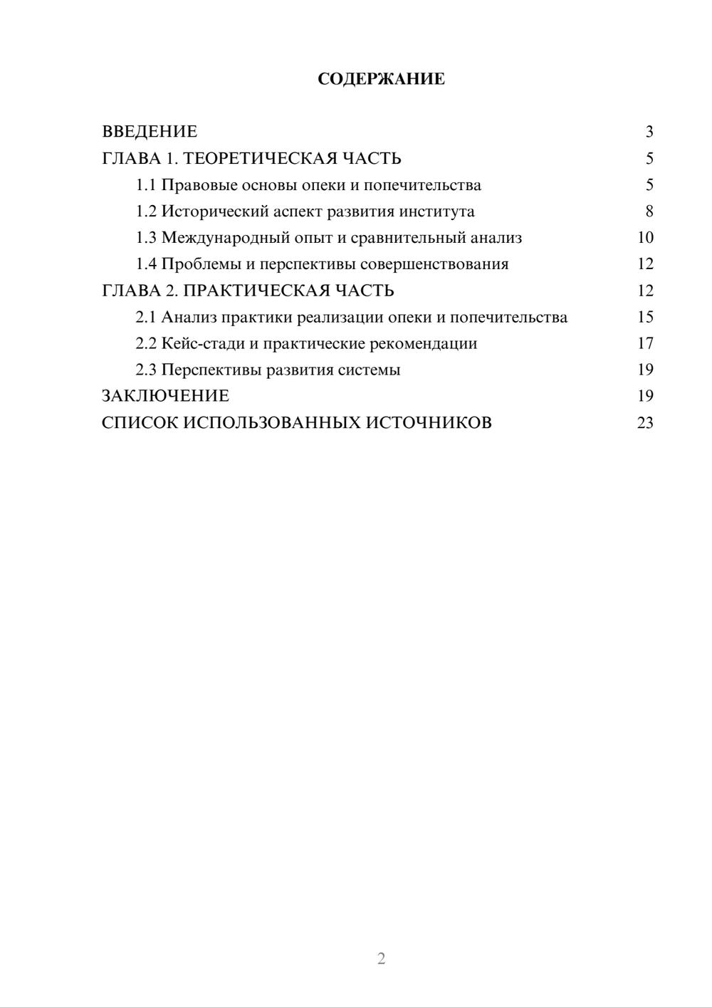 Предпросмотр курсовой работы 2