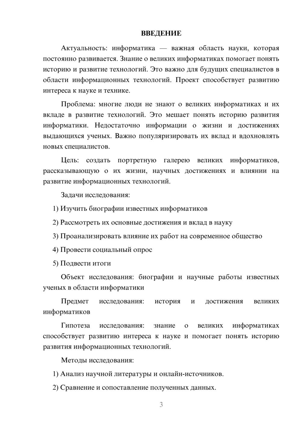 Предпросмотр проекта 3
