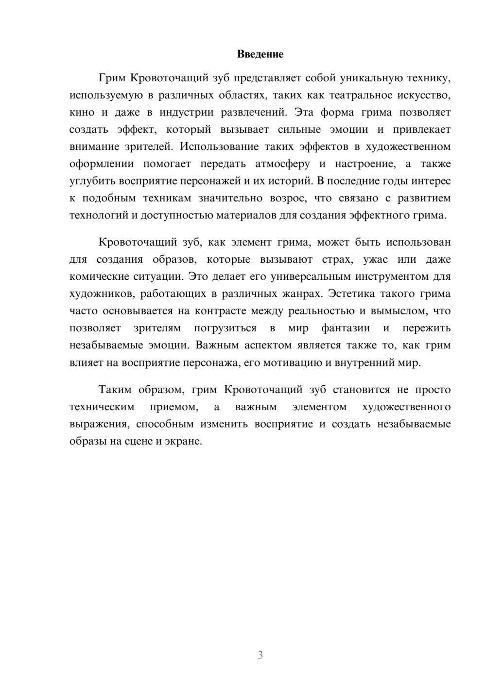 Предпросмотр реферата 3