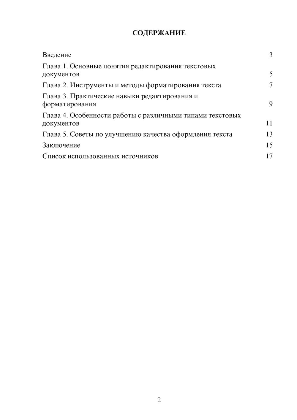 Предпросмотр реферата 2