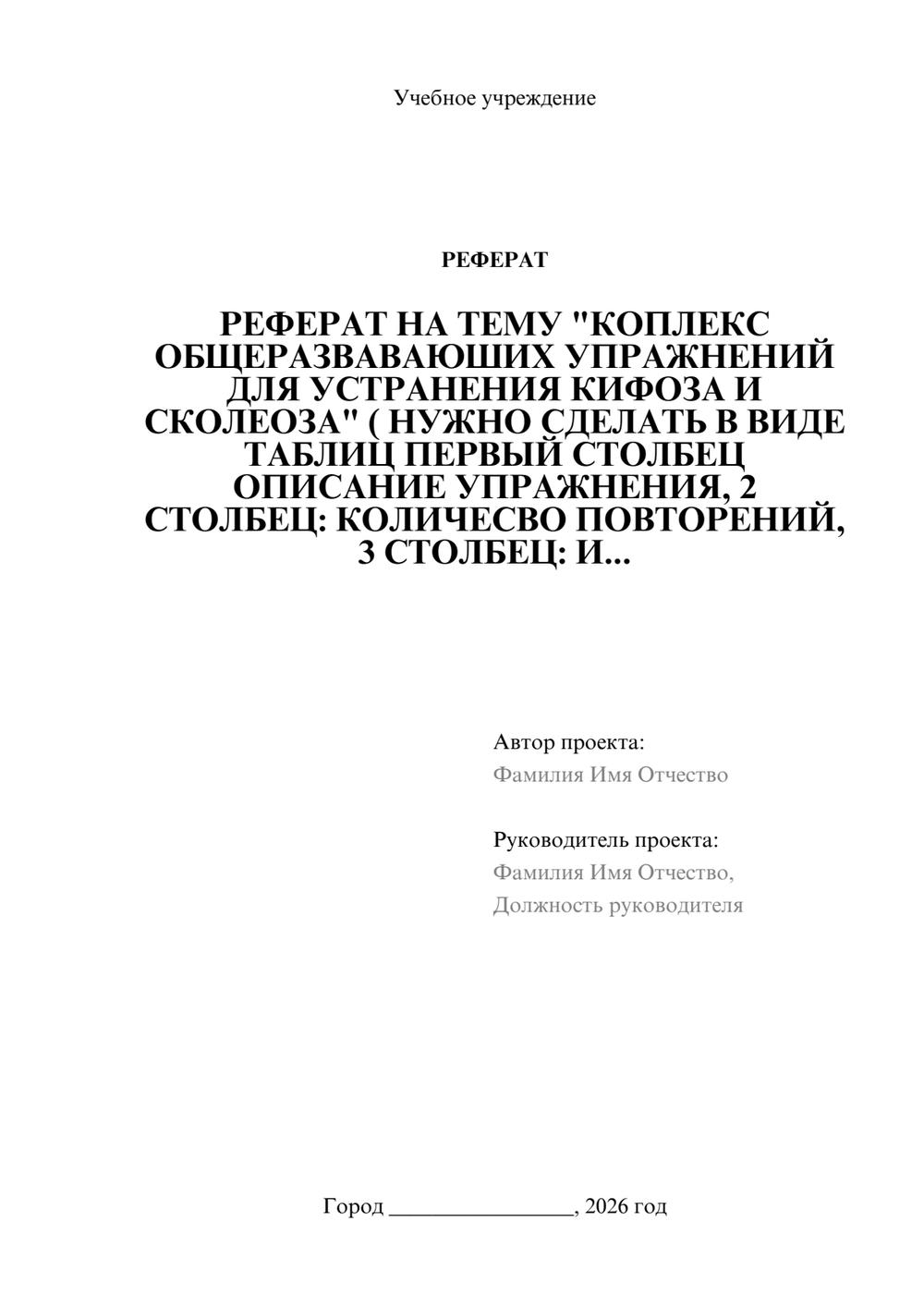 Предпросмотр реферата 1