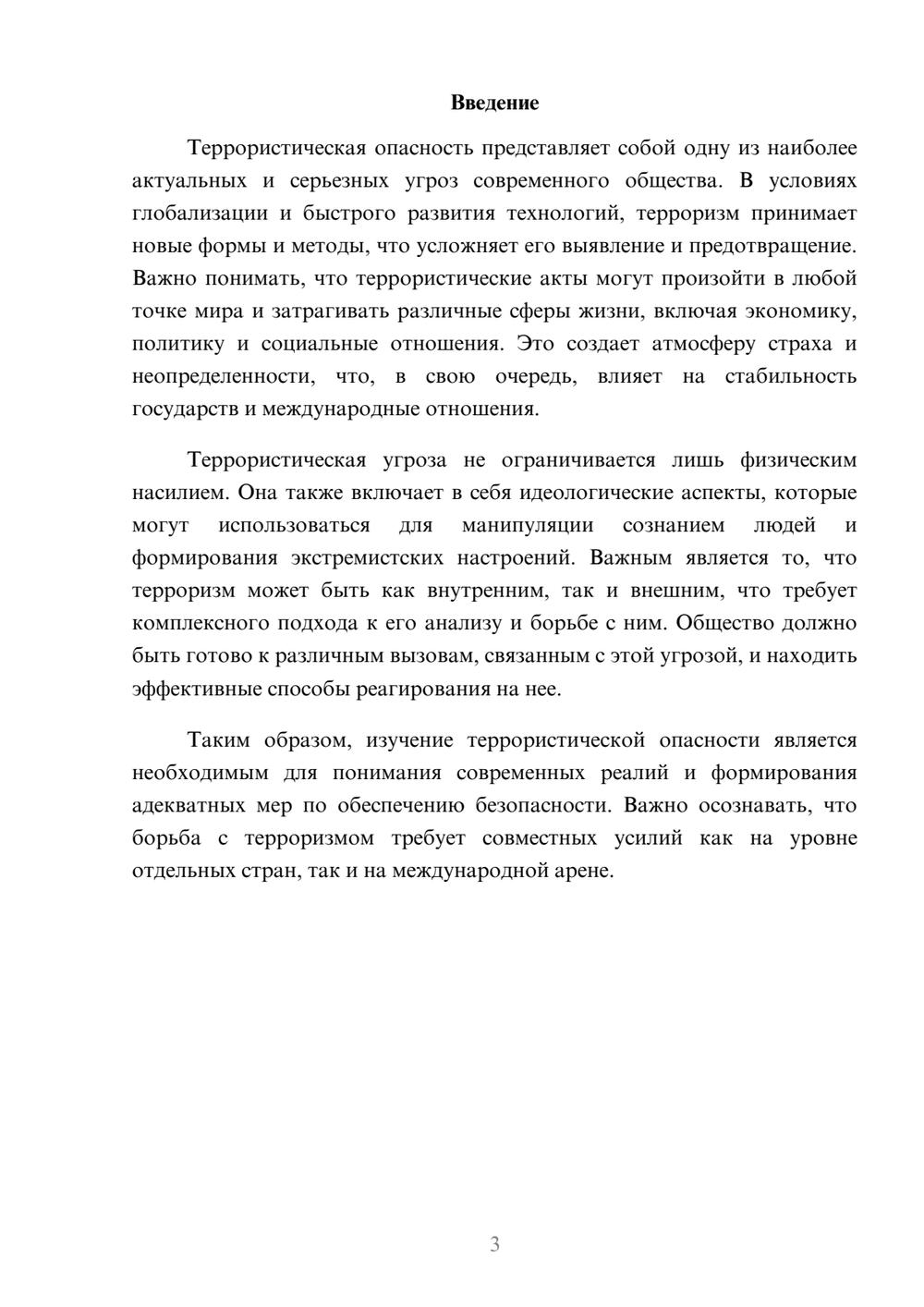 Предпросмотр реферата 3