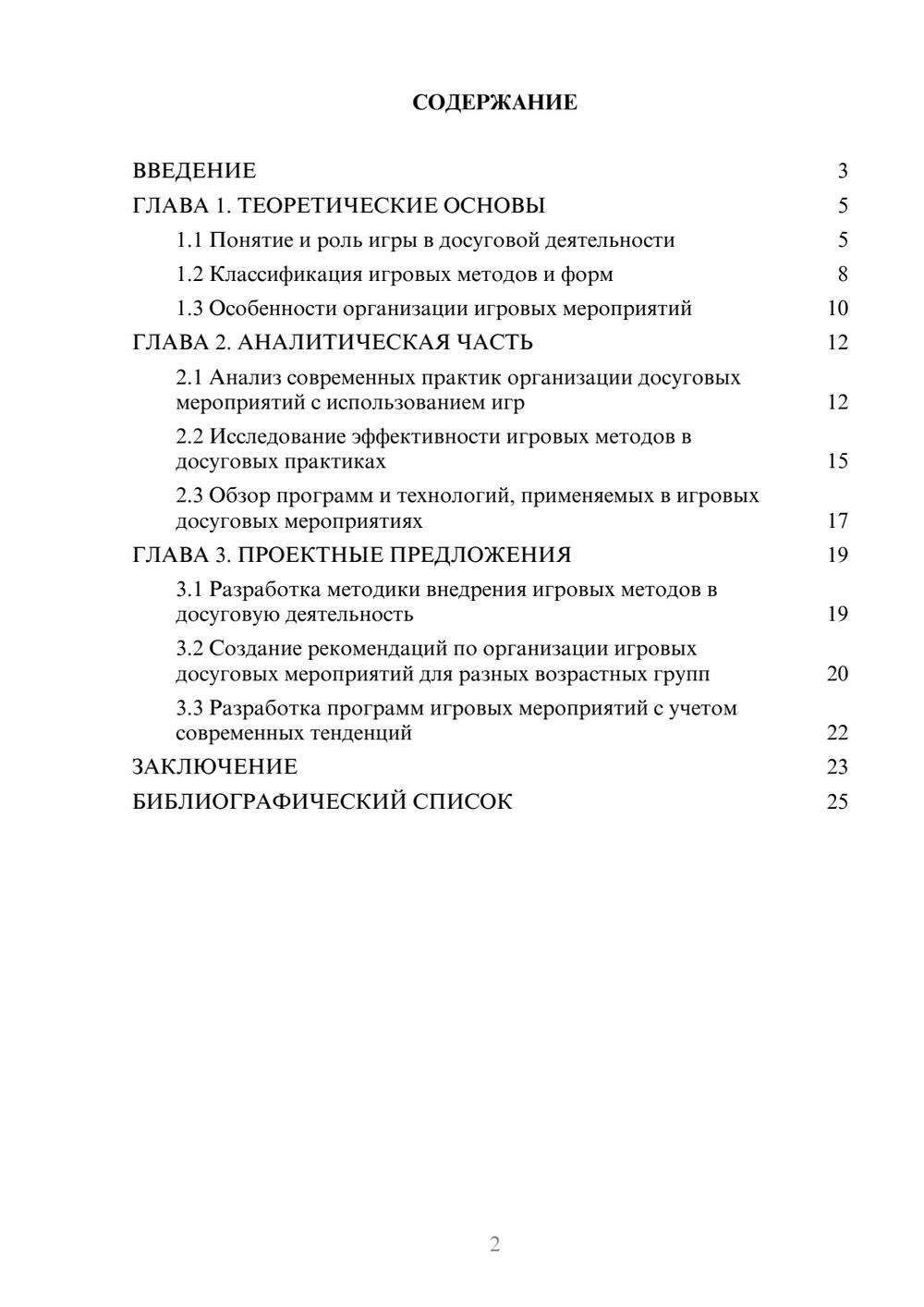 Предпросмотр курсовой работы 2