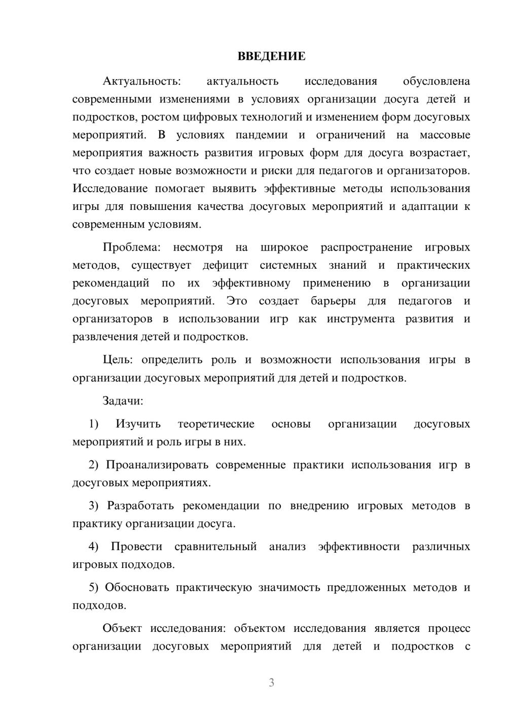 Предпросмотр курсовой работы 3