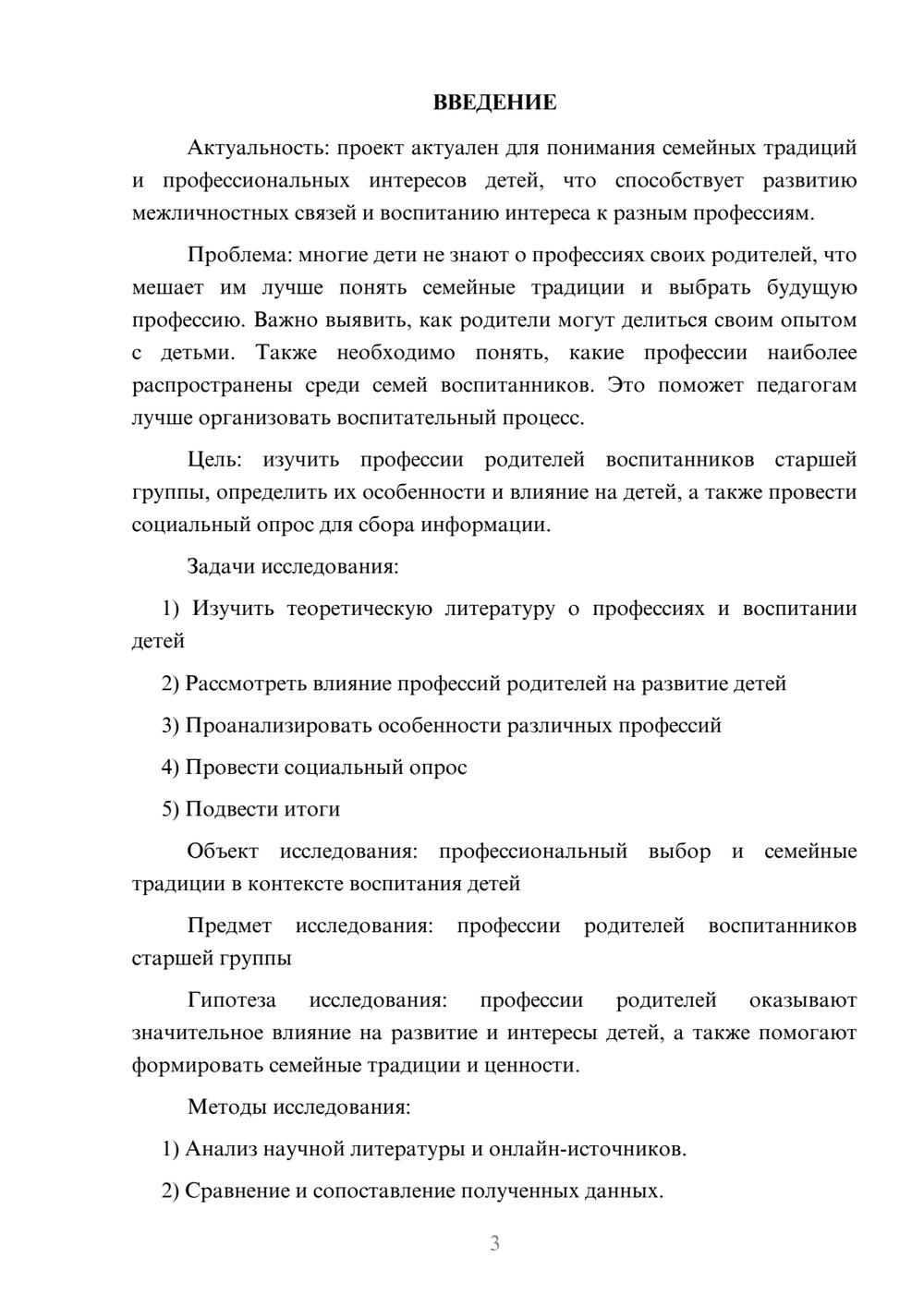 Предпросмотр проекта 3
