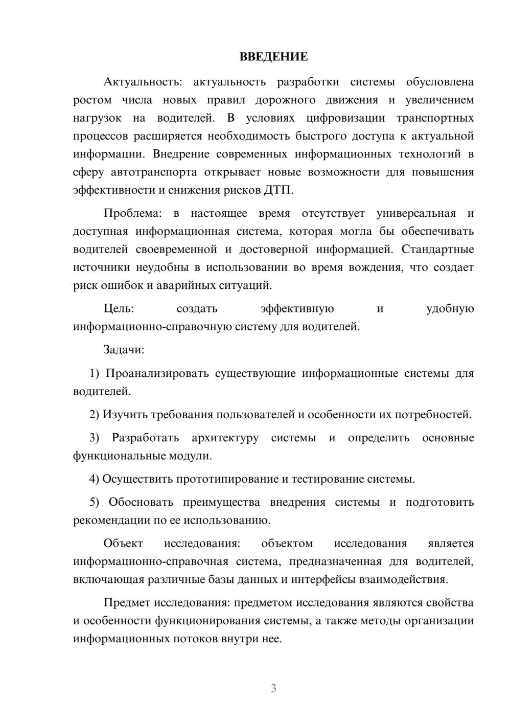 Предпросмотр курсовой работы 3