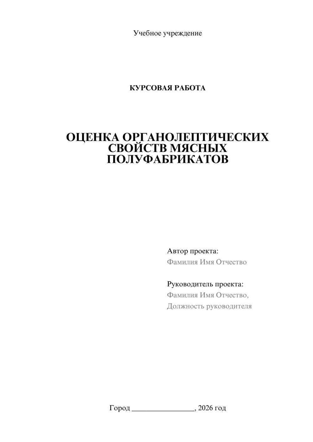 Предпросмотр курсовой работы 1