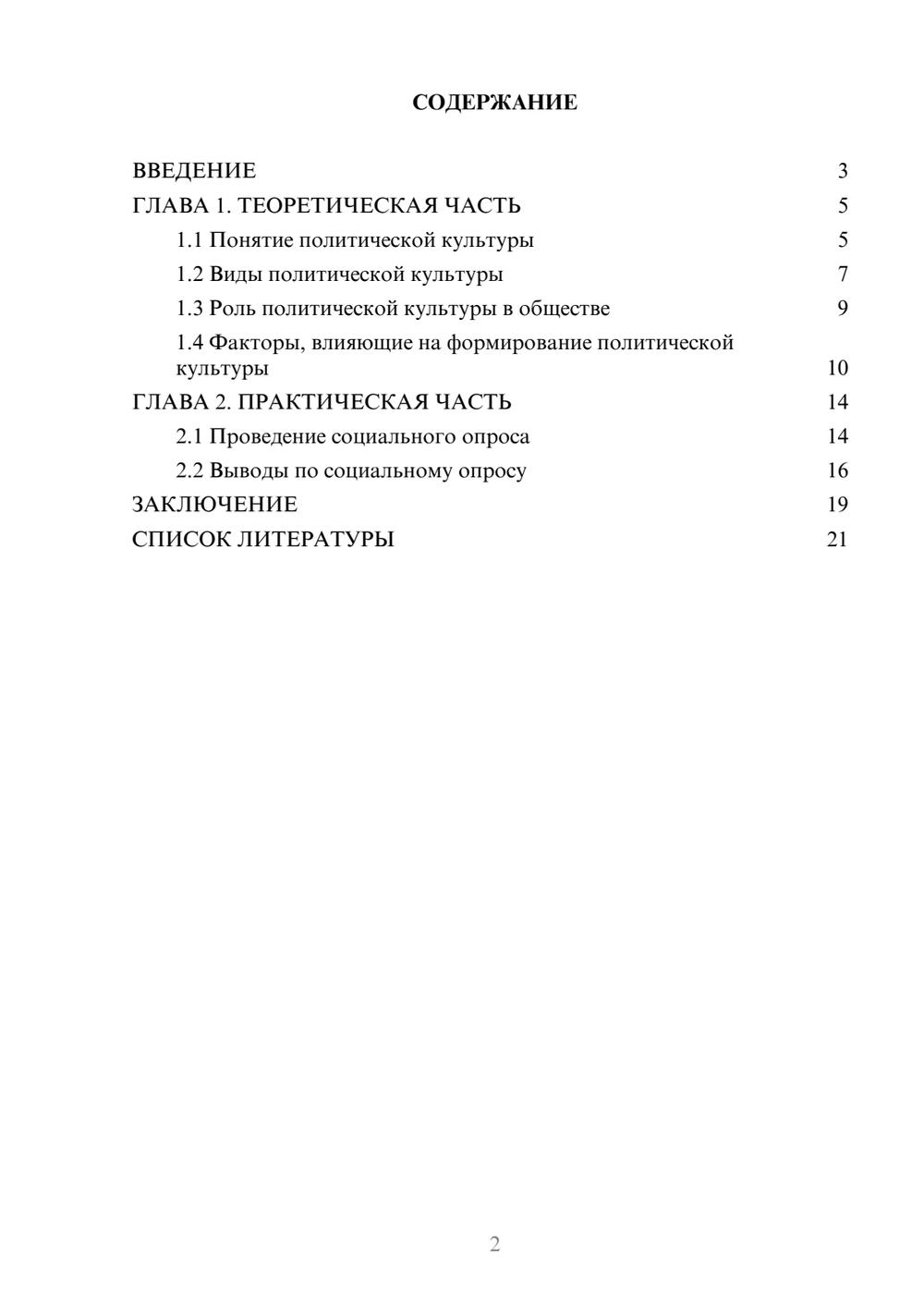 Предпросмотр проекта 2