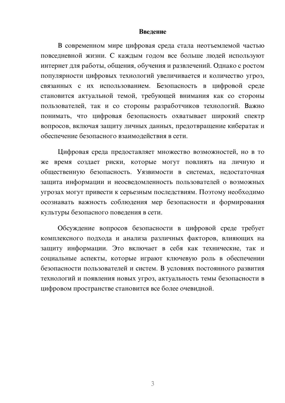 Предпросмотр реферата 3