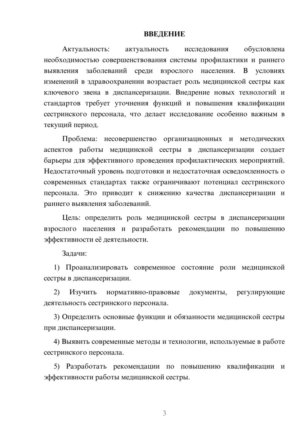 Предпросмотр курсовой работы 3