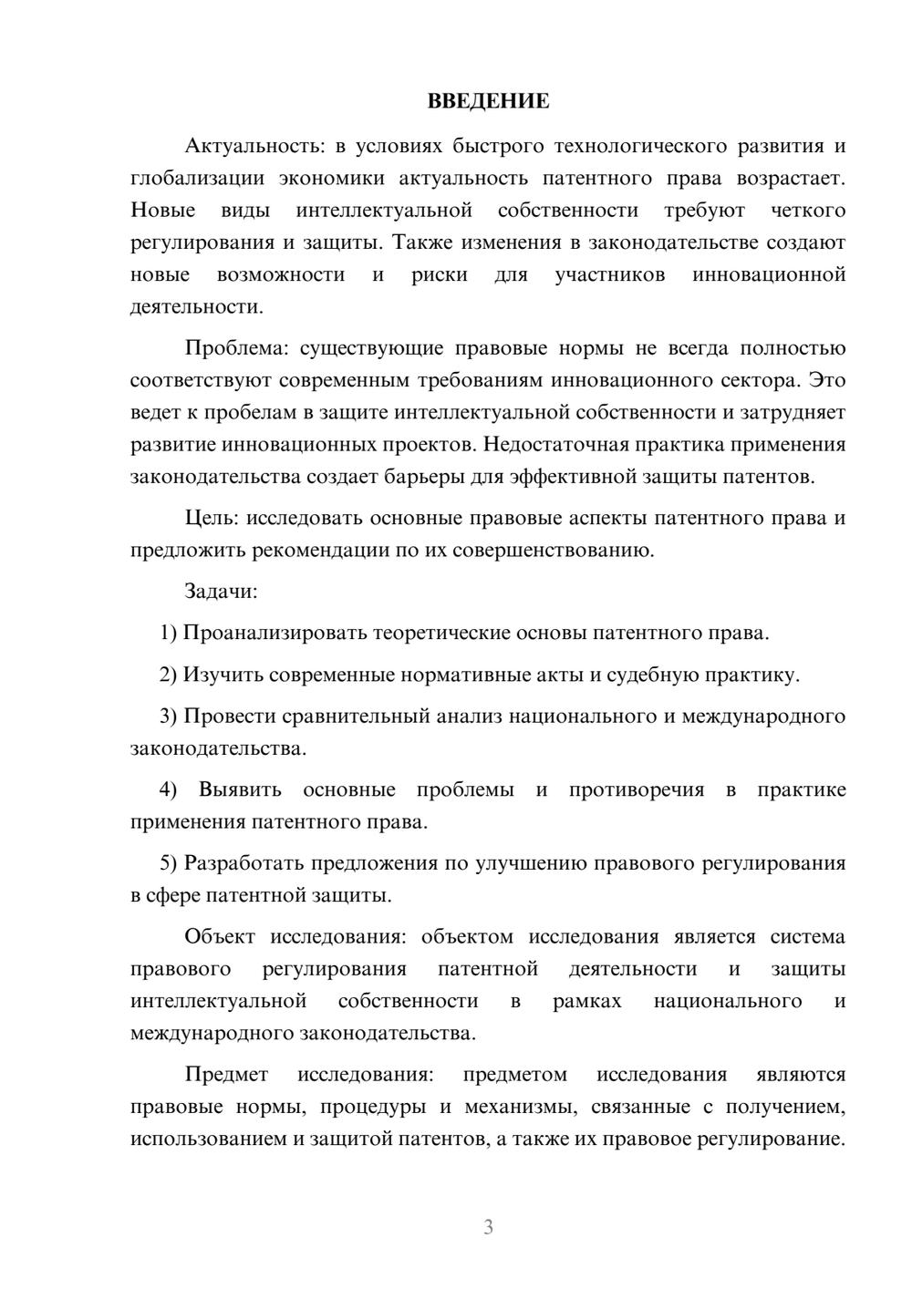 Предпросмотр курсовой работы 3