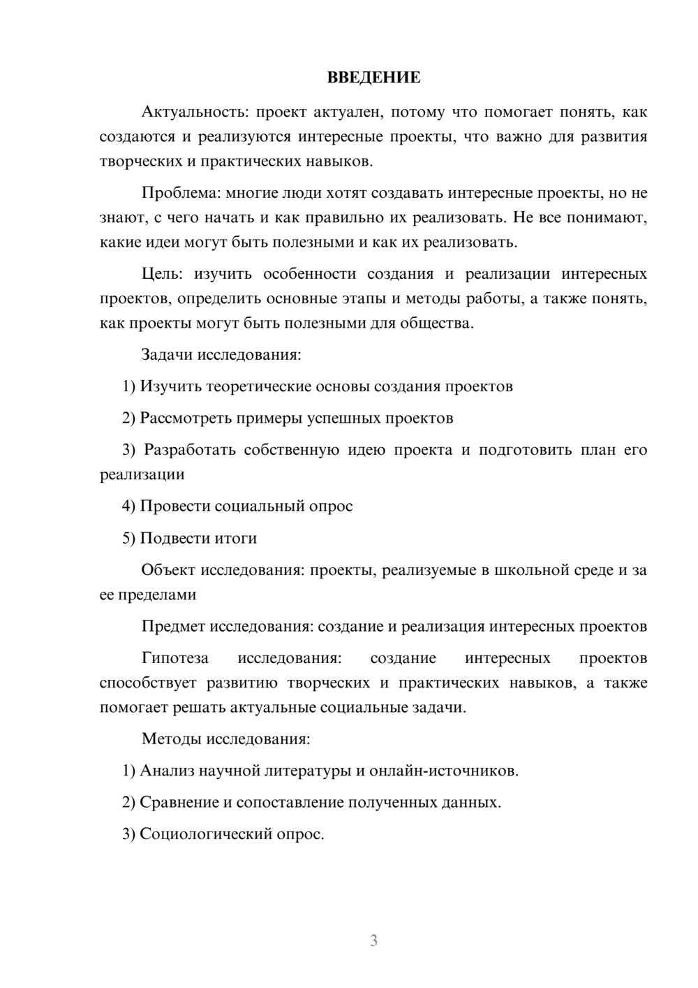 Предпросмотр проекта 3